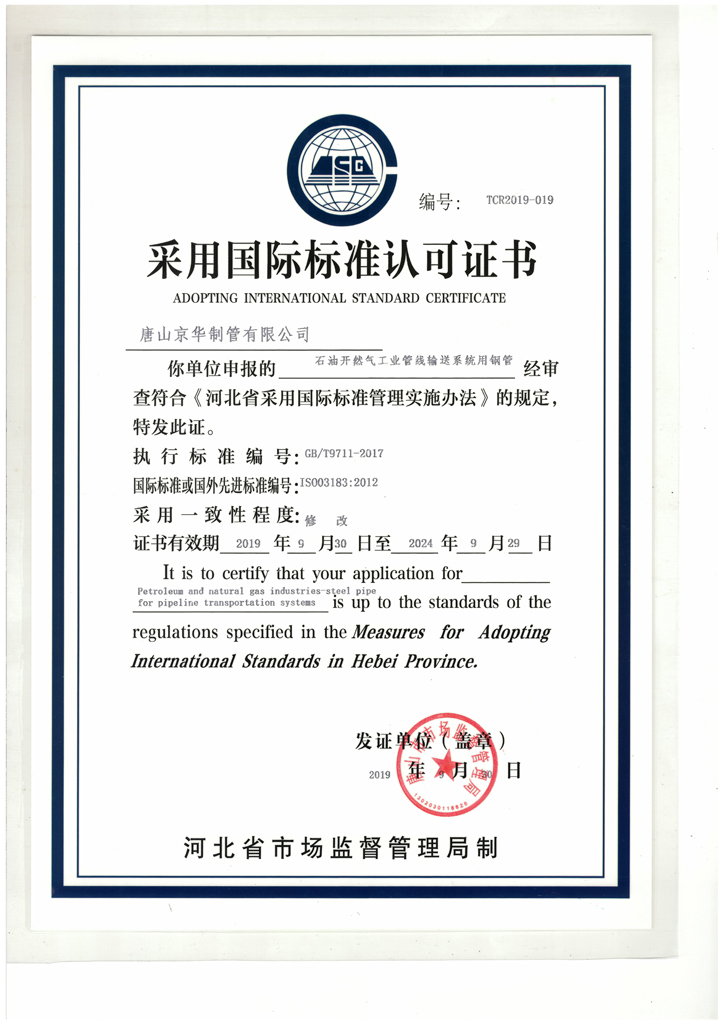 采用國際標(biāo)準(zhǔn)認(rèn)可證書