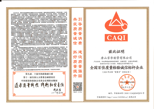全國百佳質(zhì)量檢驗誠信標(biāo)桿企業(yè)