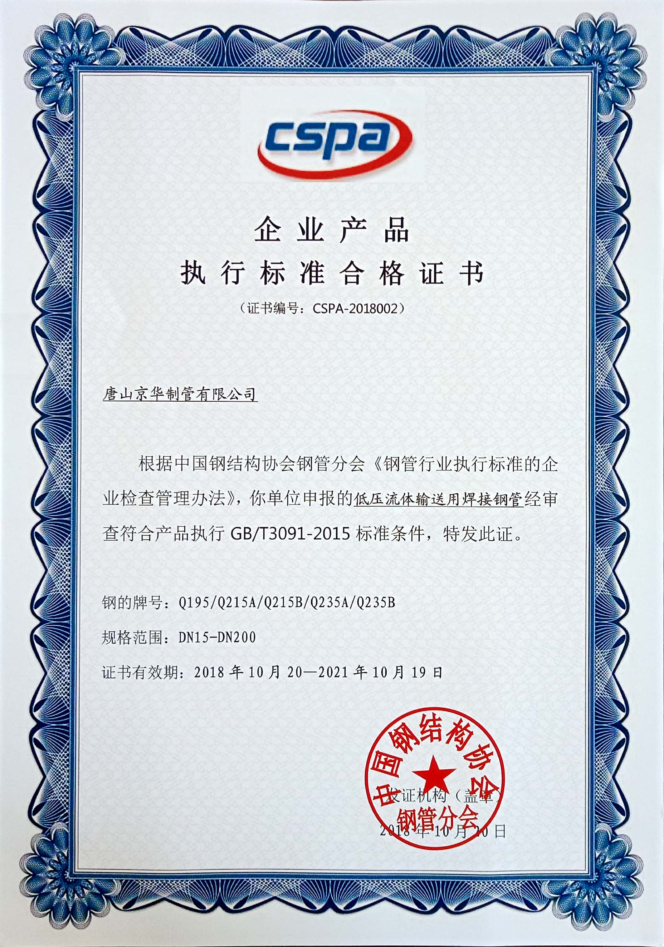 執(zhí)行標(biāo)準(zhǔn)合格證書(shū)